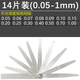 塞尺不锈钢刻度高精度套装0.01/5.0mm厚薄规间隙气门测量 YF1047