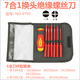 鹏工（PENGGONG）鹏工螺丝刀6件9件套装螺丝批组合螺丝刀多用维修改锥电工绝缘起子 7件套绝缘螺丝刀  NO.9923