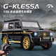 Kawei Daben G63 alloy car model children's remote control car toy boy simulation off-road vehicle model collection ornaments black gold