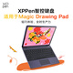 XPPen Intelligent Control Keyboard is suitable for Magic Drawing Pad, drawing tablet, drawing digital screen, hand-drawing screen, tablet tablet keyboard, Intelligent Control Keyboard, no need for Bluetooth or wired connection.