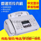 Ordinary A4 paper fax machine automatically receives office home phone copy and fax multi-function all-in-one machine Panasonic 709 full Chinese ordinary A4 paper 80% new