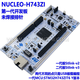 
Original NUCLEO-H743ZI2 NUCLEO-H753ZI Development Board M32H743ZIT6 NUCLEO-H743ZI First Generation