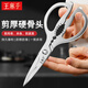Wang Mazi kitchen scissors, all-steel all-in-one household chicken bone cutter, steak food barbecue scissors, multi-functional scissors, all-steel scissors, gift box