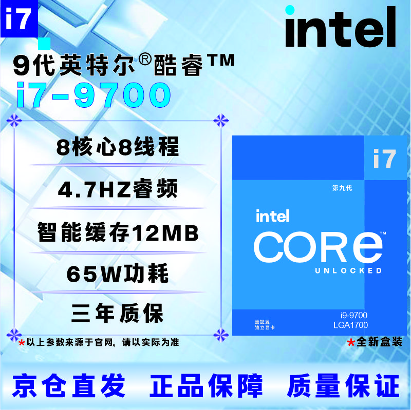 英特尔9代CPU处理器 i3 i5 i7i9 9100T9300T9400F9500T9600KF9700KF9900KF全新 盒装 散片 【店保三年】 I7 9700盒装
