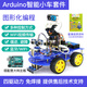 Yue Changsheng smart car robot kit graphical programming wifi four-wheel drive smart robot suitable for A package + book package + IoT WeChat control