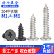 Jinggong 304 stainless steel thin flat head self-tapping screws thin head cross large head flat head self-tapping screws m2m3m4m5m6 M2*4 (200 pieces)