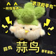 MAILE KID Garlic Bird Sound Doll Plush Toy Wuhan Peace Doll Keychain Pendant Children's Day Gift for Boys and Girls