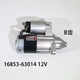 语森忆三菱久保田原装厂起启动机马达12V8齿16853-63104收割机总成配件 三菱原装165853-6314启动马达8