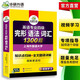 Huayan-Fremdsprachenvorbereitung für den Spezialisten 2026, 4 Gestaltgrammatik, Wortschatz, 1300 Fragen, Shanghai International Studies University, Englisch, Hauptfach, Stufe 4, TEM4, Spezialist 4, Spezialist 4, echte Fragen, Hören, Lesen, Komposition, Schreiben, Serie