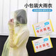 Disposable card raincoat thickened for adults and children portable full body compression all-in-one amusement park portable anti-storm rain card raincoat experience pack one pack