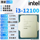 英特尔（Intel）酷睿12代CPU处理器i3 i5 i7 i9全系列12400F 12600kf拆机散片 i3 12100【拆机散片+赠硅脂】