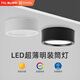 Foshan Lighting (FSL) LED ultra-thin surface-mounted downlight ceiling spotlight aisle light ceiling light white shell 4 inches 14W diameter 135mm white light (6500K)