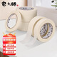 Master Bao masking tape 50mm*50m*1 roll masking spray paint protection seam seamless sticker art color separation paper hand-tearable paper tape can be written