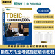 【官方旗舰】托业阅读全真模拟1000题 TOEIC阅读 新东方