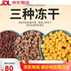 Paihu Teddy special freeze-dried dog food for puppies and adults, general type 40Jin Jin equals 0.5kg. Packed Poodle Jugui small dog dog food. Freeze-dried 15 pieces 10Jin Jin equals 0.5kg. Packed. Add meat floss + meat pellets + 1lb_Subject to the link above