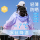 Girls' sun protection clothing summer breathable ice silk jacket 2025 summer new sun protection clothing medium and large children's air-conditioning shirt children's clothing gradient purple 160