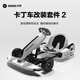 Ninebot electric kart kit 2nd generation electric car for adults and children 6-12 years old off-road Lamborghini series drift racing toy (needs to be used with a balance car)