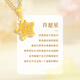 CHINA GOLD Gold Necklace Women's 999 Pure Gold Hollow Star Pendant Christmas Birthday Gift for Girlfriend and Wife Jingsuda Pendant About 0.7g*Round Buckle*With Silver Chain