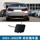 CLCEY is suitable for BMW 5 Series G38 trailer cover 520Li523Li front 528Li535Li530Li525Li spray 5 Series G38 rear trailer cover 18-20 years white