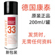 German Kangtai GRAPHIT 33 quick-drying conductive lubricating repair agent semi-conductive high-temperature resistant graphite spray 200ml original without invoicing