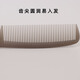 
Special ultra-thin haircut for men's haircut middle teeth Apple comb hair stylist flat hair comb hair tweak edge 15915