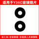 Vivo original adaptation Y36C camera glass lens y36c mobile phone rear camera mirror lens cover Y36C upper glass lens 1 piece