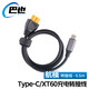 Baye model aircraft power adapter cable Type-C to XT60 female 5A suitable for Toolkitrc SC100 fast charging cable 0.5m BY-TX6050