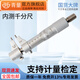 Northwest Qingliang inner hole internal micrometer two-point caliper type inner diameter measurement high-precision micrometer instrument 304-02-000/25-50mm ring gauge