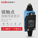 Xinling travel switch LX-ME/8108/8104/8111/8112/8166/8168AZ/TZ limit switch LX-ME/8111