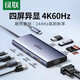 绿联Type-C扩展坞 异显拓展坞 三屏异显 USB-C雷电4拓展坞8K多屏双HDMI网线转接头读卡器手机投屏同屏 9合一四屏异显VGA款CM639-15602
