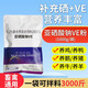 Sodium selenite VE veterinary vitamin e pig, cattle, sheep and chicken premixed egg pregnancy-resistant feed additive 1000g/bag