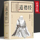 [Alle 684 Seiten] Das Originalbuch von Tao Te Ching, Laozi, die vollständige Sammlung des Originaltextes und Kommentare des Textes und der weiß