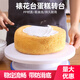 He Jiagong cake turntable decorating table cake decorating turntable decorating practice turntable rotating decorating table plastic turntable decorating 1 eight-inch curved spatula