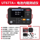 
UNI-T UT677A Battery Internal Resistance Tester High Accuracy Internal Resistance Tester Battery Lithium Battery Voltage Temperature Measurement UT677C
