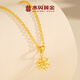 Shui Bei Gold 18K Gold Snowflake Pendant 18K Necklace as a Holiday Birthday Gift for Your Girlfriend 18K Gold Snowflake Pendant About 0.3g + More refunds or less compensation