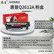 Jingcheng Q2612A Toner Patrone geeignet für HP 1020 Toner Patrone HP 1020plus M1005 M1319 Druckerpulverpulverpatron
