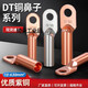 Copper nose copper connector DT101625355070-500 square terminal block oil line factory standard copper DT-35/1 only