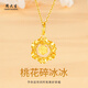 Zhou Taisheng gold necklace peach blossom crushed ice gold necklace Chinese Valentine's Day gift for girlfriend, wife and mother birthday gift pure gold pendant about 1.05-1.15g + free S925 silver chain