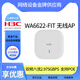 H3C原装WA6620/6622/6636/6528/6628/6526/6638I-FITWIFI6千兆无线AP WA6528-FIT 双频八流设计速