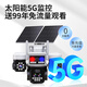 Caméra de surveillance solaire Qishiming 4G5G 10x zoom à trois écrans à trois rotations imperméables extérieures sans trafic à vie à 360 degrés sans coins morts avec une vision nocturne Panoramique Color Full Color Suivi 5G Panneau solaire à double panneau + 10x zoom + vie sans vie