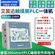 Industrial grade 4.3-inch touch screen PLC all-in-one machine, compatible with 200Smart/200CN/FX3 4.3-inch. Compatible with 200 all-in-one machine丨Relay 8