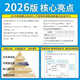 2026五年高考三年模拟高一高二必修选修一二三五三53高中同步数学物理化学生物英语政治历史地理语文教辅资料必刷题人教AB版练习册 英语【人教版】 选择性必修第一册