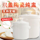 Tuojin stew pot bird's nest ceramic pot with lid, water-proof cup, steamed egg size, pure white 2000ML