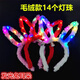 XPEL New Luminous Plush Rabbit Ears Headband Thickened Feather Flash Headband Concert Performance Props Bar Night Market Luminous Rabbit Ears Headband Random 1 piece 14 lights