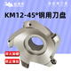 Yue Changsheng KM12-45 degree Shanhele face milling cutter disc milling cutter disc steel cutter disc 45 degree cutter disc aluminum cutter disc KM12-45160-40-7T