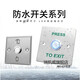 Outdoor waterproof access control switch panel self-reset 86 type door button narrow long column door opening button rainproof bottom box model: Z3519D2W (size 90*35m