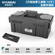HYUNDAI hardware tool box upgraded and thickened 14-inch tool box (new environmentally friendly material)
