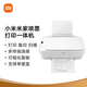 Xiaomi (MI) Mijia inkjet printer all-in-one print/copy/scan/photo color printing wireless three-in-one home printing student printing mobile APP wireless printing