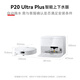 Roborock P20 Ultra Plus sweeping robot, all-in-one sweeping, mopping, washing and drying machine, automatic dust collection 100, hot water washing mop 60, floor mopping and scrubbing machine P20 Ultra Plus intelligent water supply and drainage version
