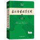 自选】古汉语常用字字典第6版 现代汉语词典第7版+古代汉语词典第3版 古诗词文言文教材教辅初高中小学生语文课外字典汉语词典古代汉语学习常备工具书 古汉语常用字字典【第6版】